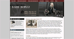 Desktop Screenshot of canecorso.ru